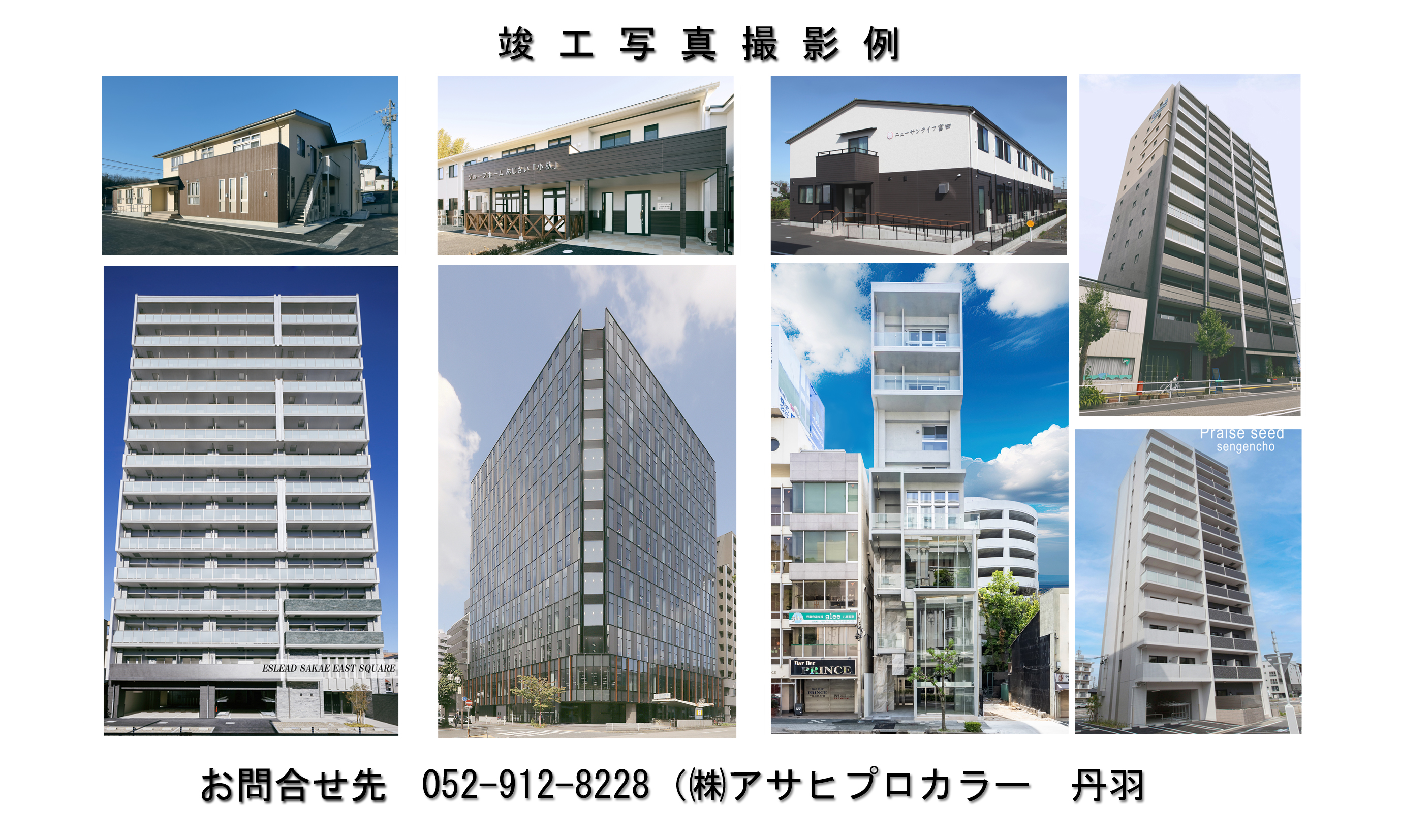 建築竣工写真例