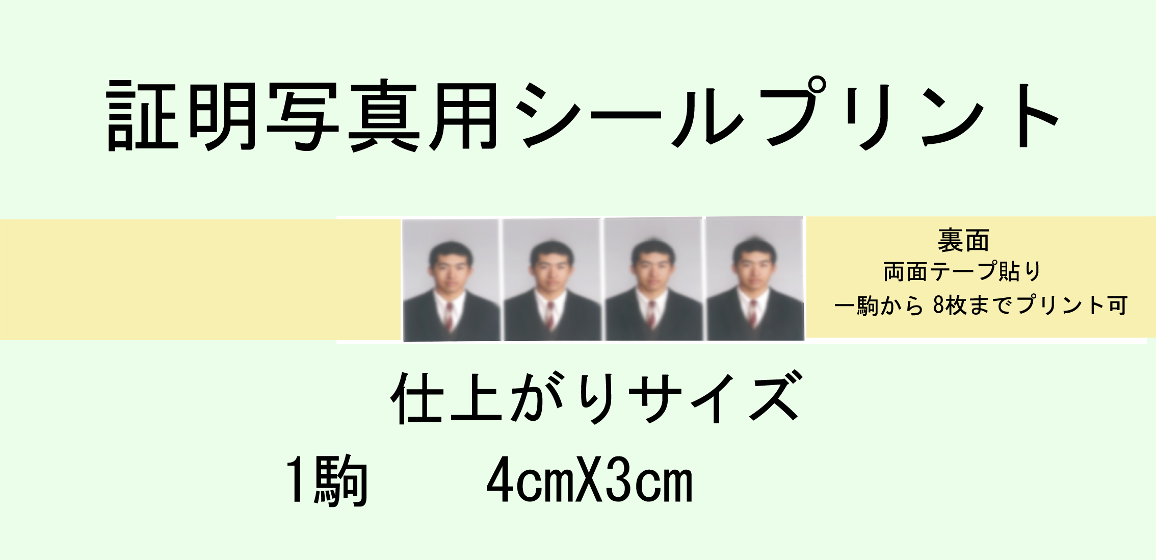 証明写真